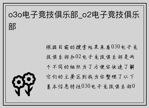 o3o电子竞技俱乐部_o2电子竞技俱乐部