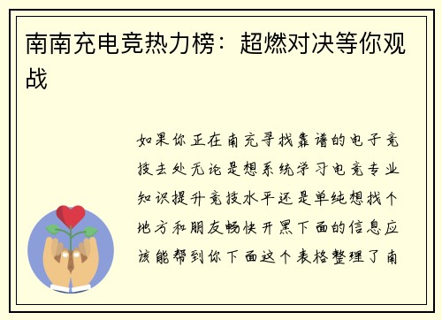 南南充电竞热力榜：超燃对决等你观战