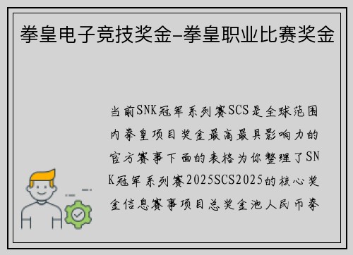 拳皇电子竞技奖金-拳皇职业比赛奖金