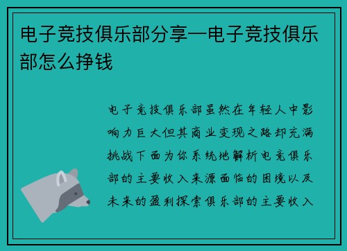 电子竞技俱乐部分享—电子竞技俱乐部怎么挣钱
