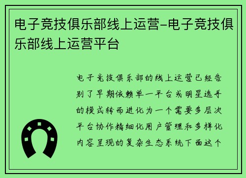 电子竞技俱乐部线上运营-电子竞技俱乐部线上运营平台